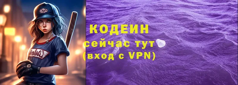 Кодеин Purple Drank Аркадак